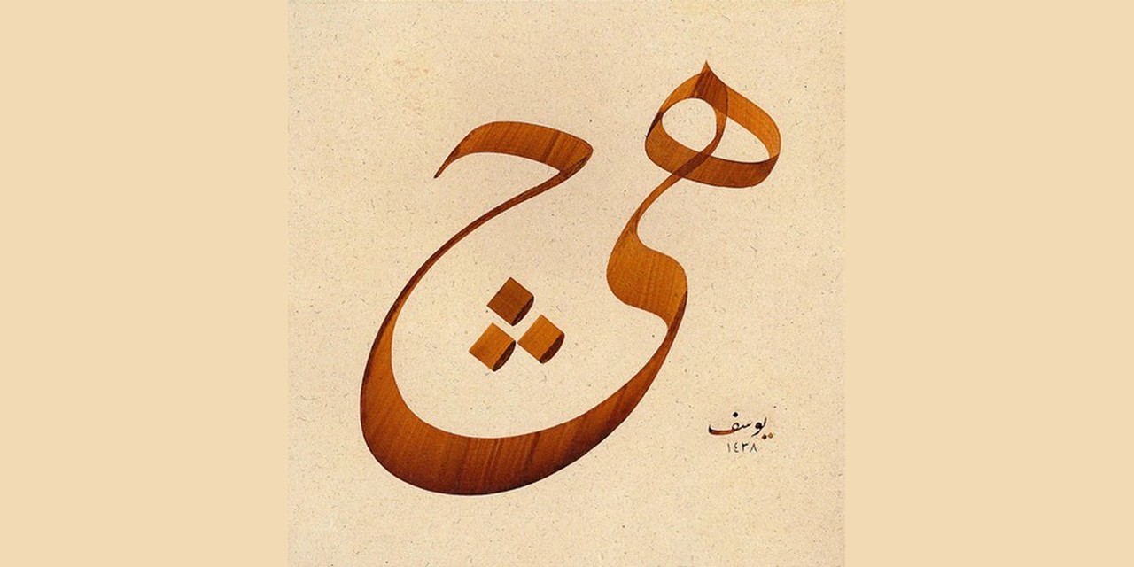 Hîkmetê Ziwanî